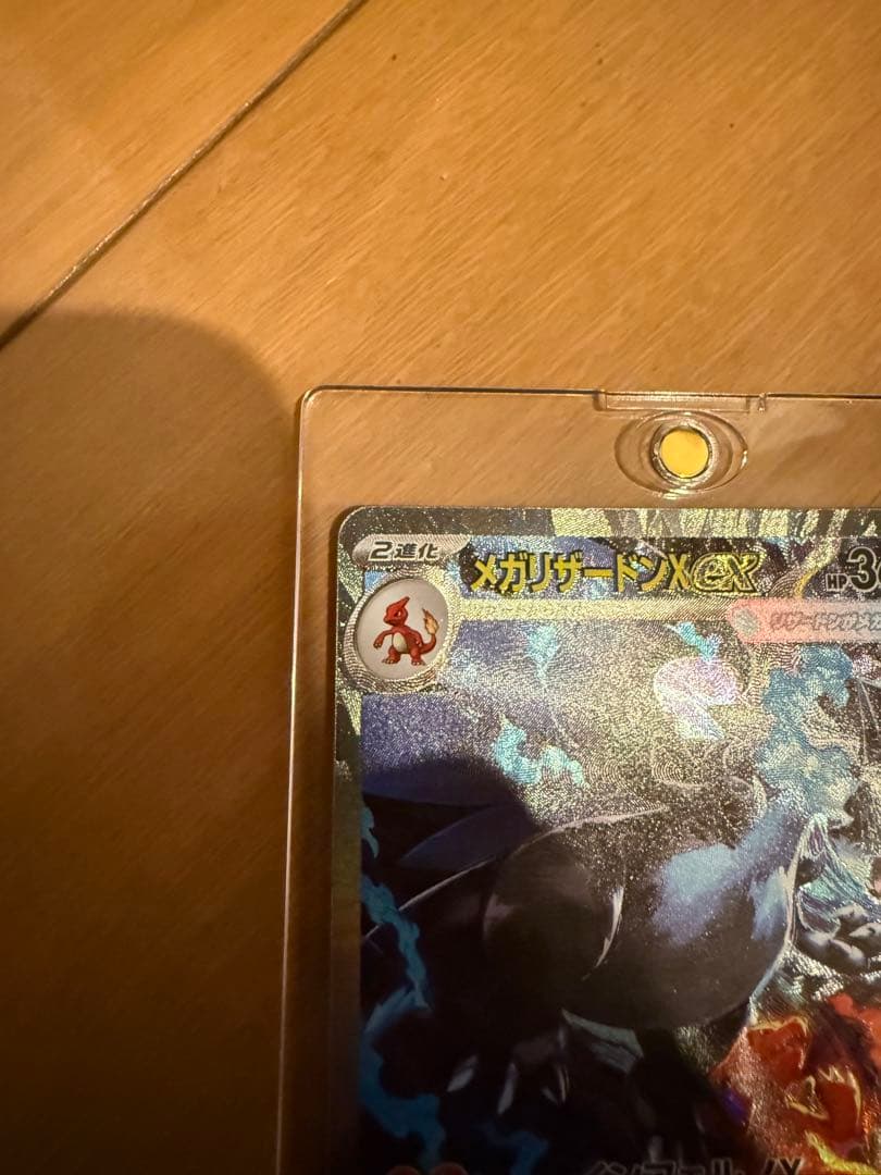 ふ*う様 メガリザードンXex SAR MEGA 拡張パック インフェルノX 1