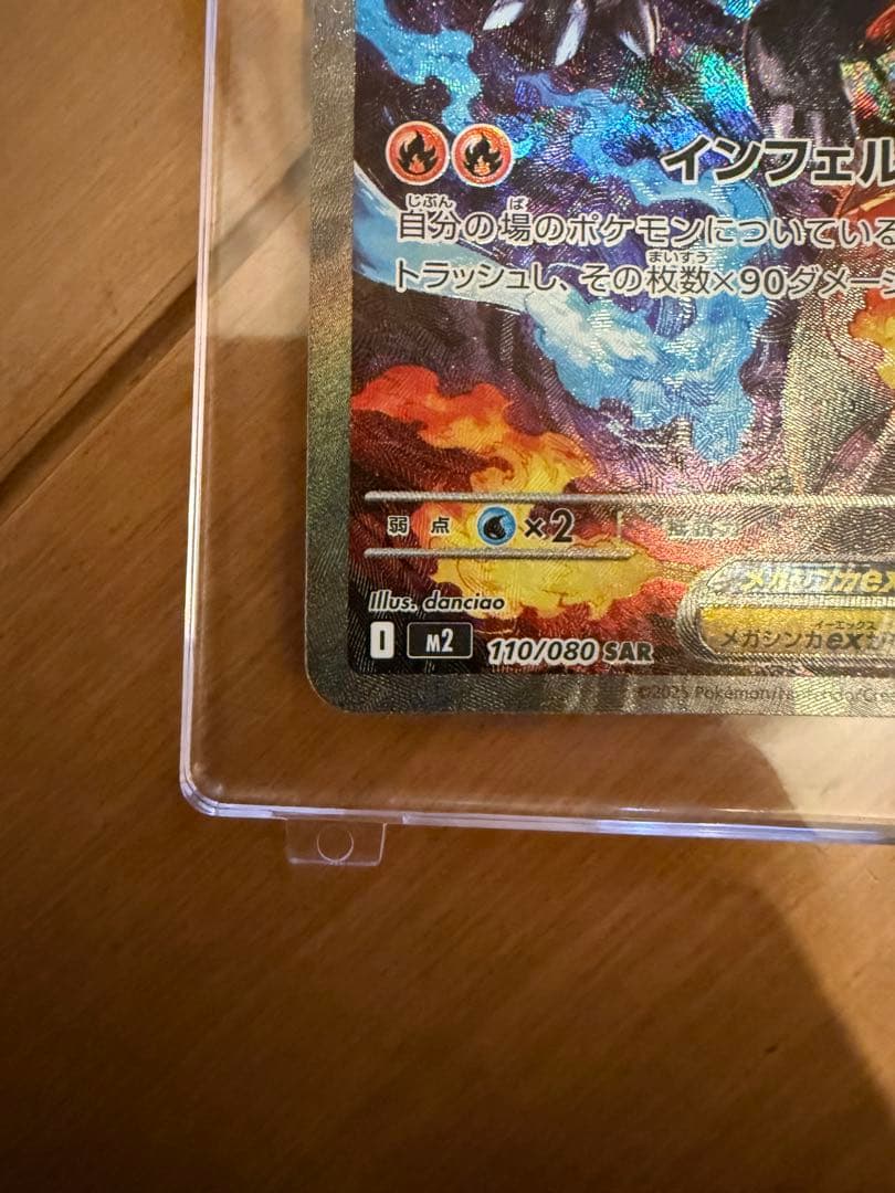 ふ*う様 メガリザードンXex SAR MEGA 拡張パック インフェルノX 1