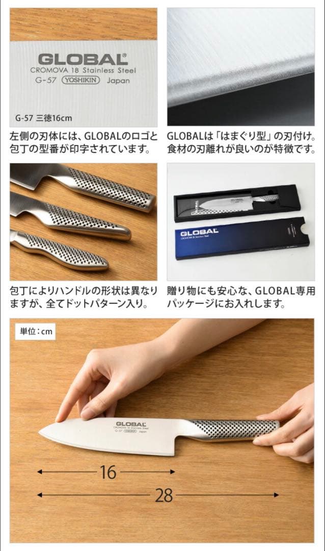 GLOBAL 三徳包丁 16cm G-57 軽めの三徳包丁