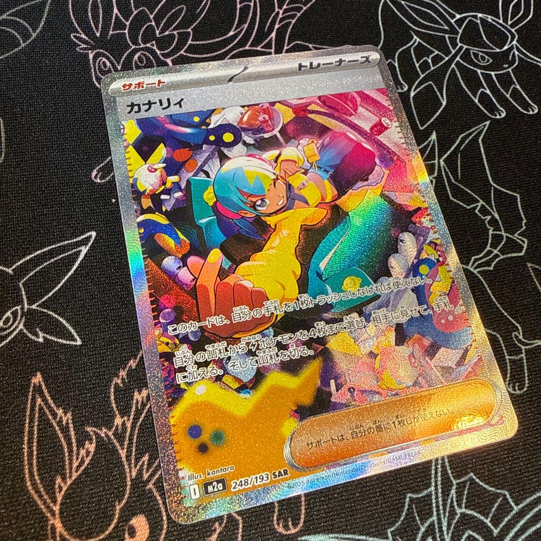 ポケモンカード　カナリィ　SAR スペシャルアートレア　サポート