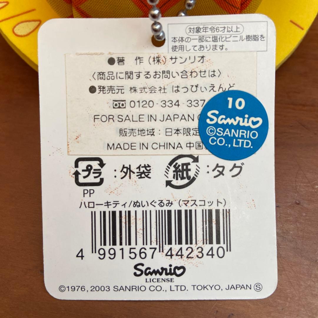 沖縄　ハローキティ ぬいぐるみ キーホルダー　ご当地キティ　レア　パイナップル