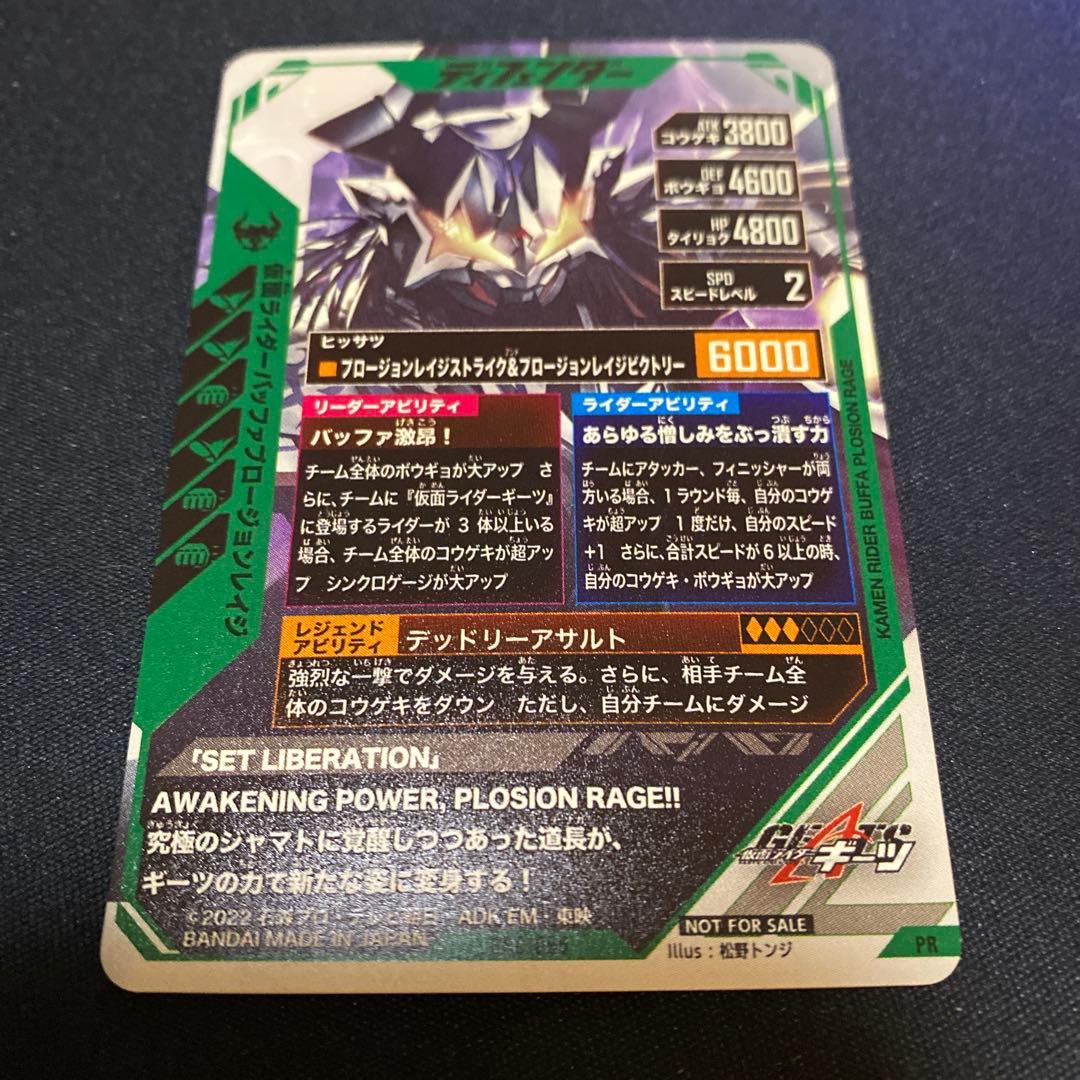 ガンバレジェンズ　バッファプロージョンレイジ　ヴァレンタインキャンペーン