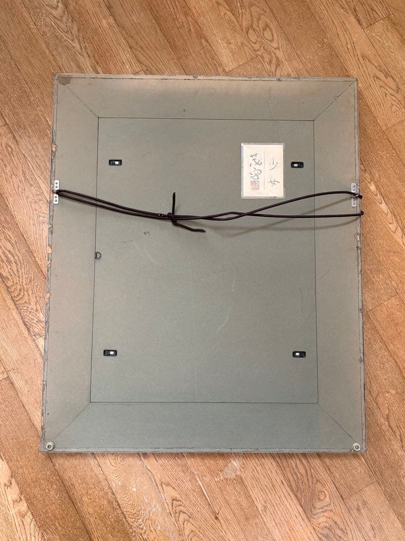 茂守　『少女』