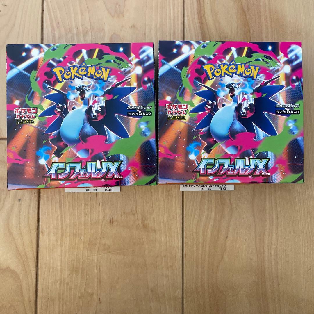 インフェルノx 2BOX シュリンク無し　ペリペリ付き　　未開封