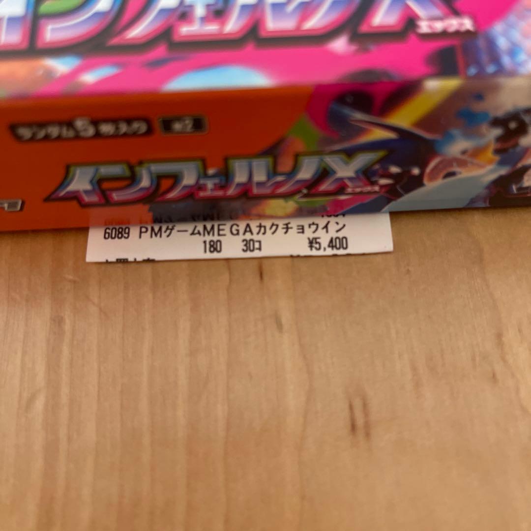 インフェルノx 2BOX シュリンク無し　ペリペリ付き　　未開封