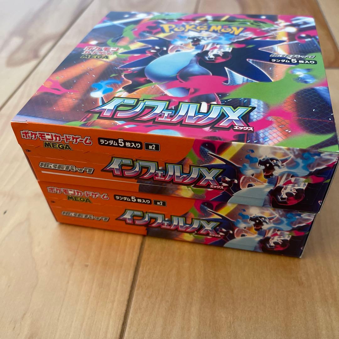 インフェルノx 2BOX シュリンク無し　ペリペリ付き　　未開封