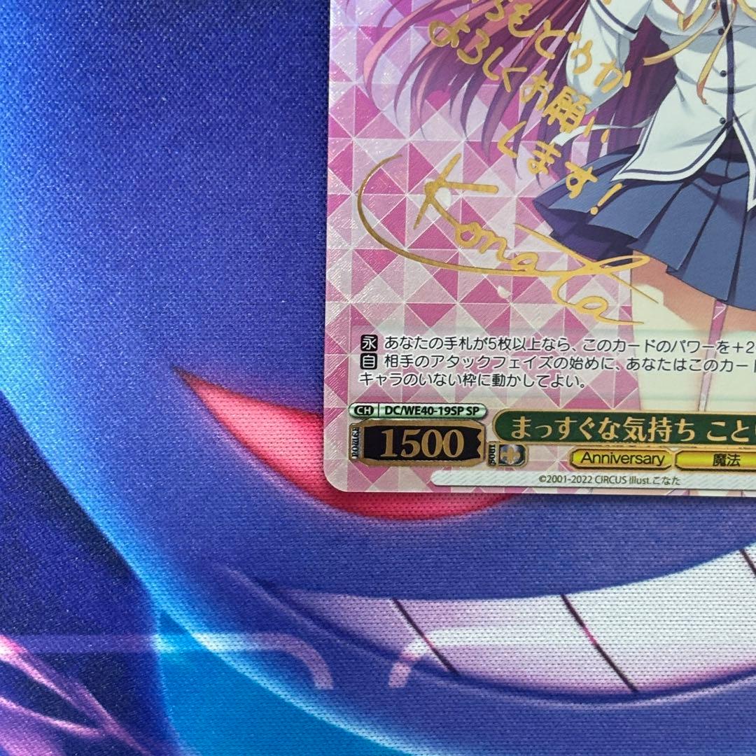 【ヴァイス】まっすぐな気持ち　ことり　SP　ダカーポ　こなた