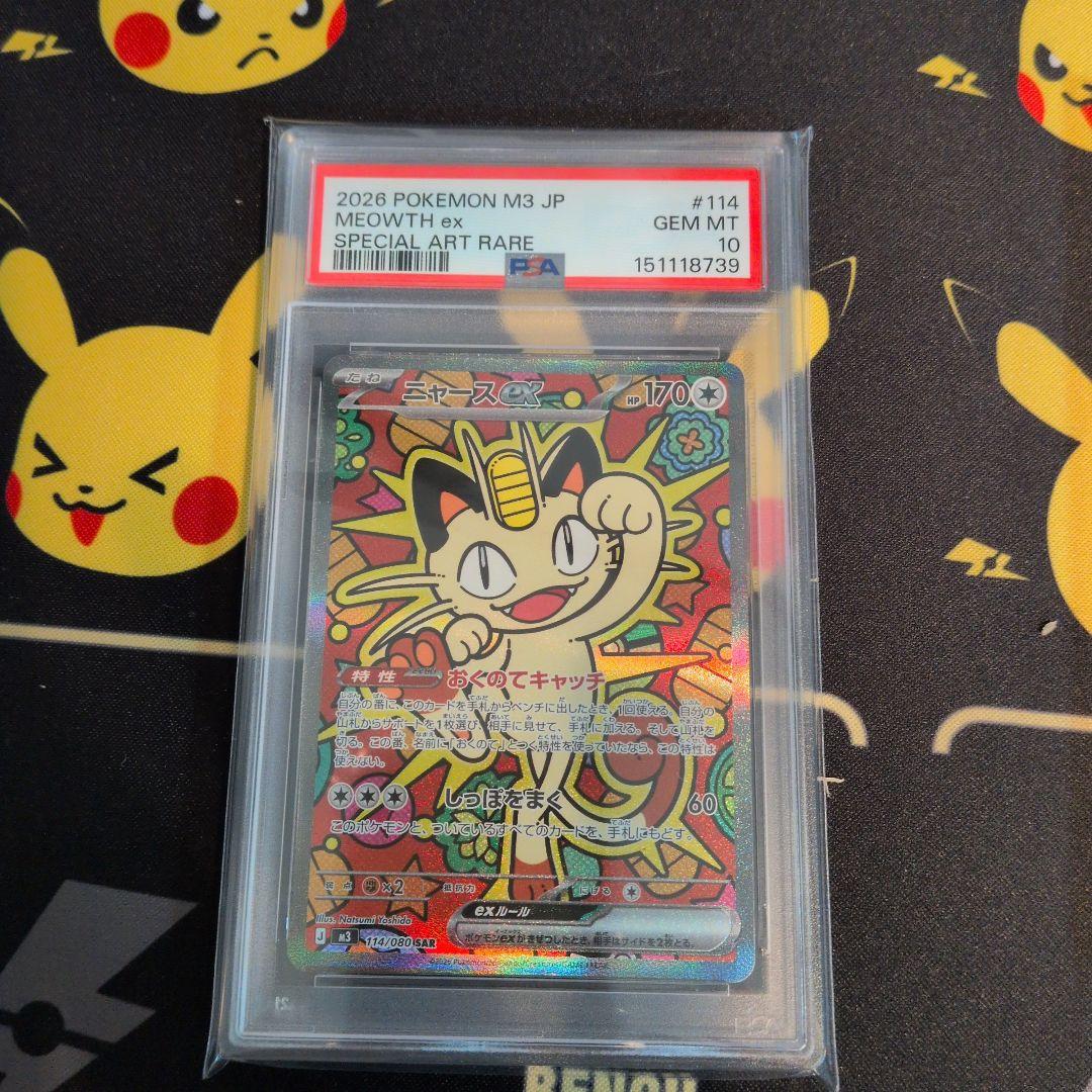 PSA10 ニャース SAR ムニキスゼロ 114/080