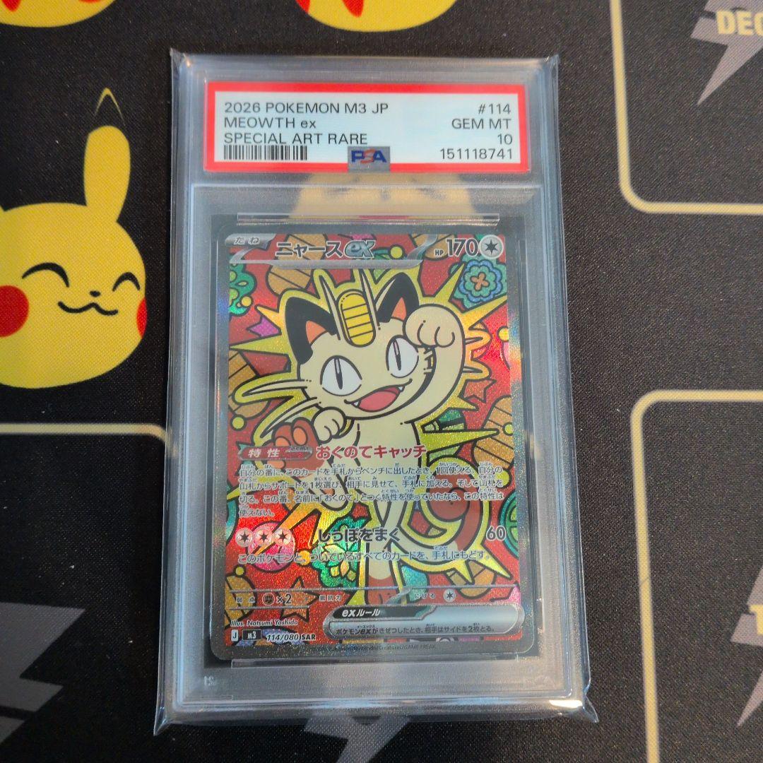 PSA10 ニャース SAR ムニキスゼロ 114/080