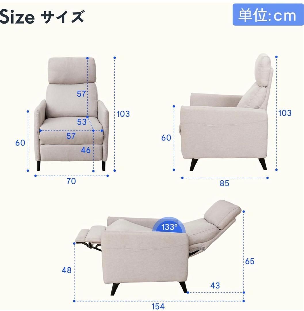 リクライニングソファ