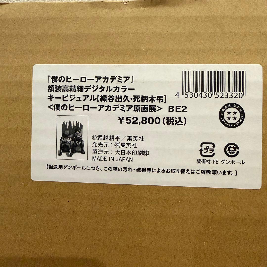 新品未開封品 額装高精細デジタルカラー　キービジュアル「緑谷出久・死柄木弔」