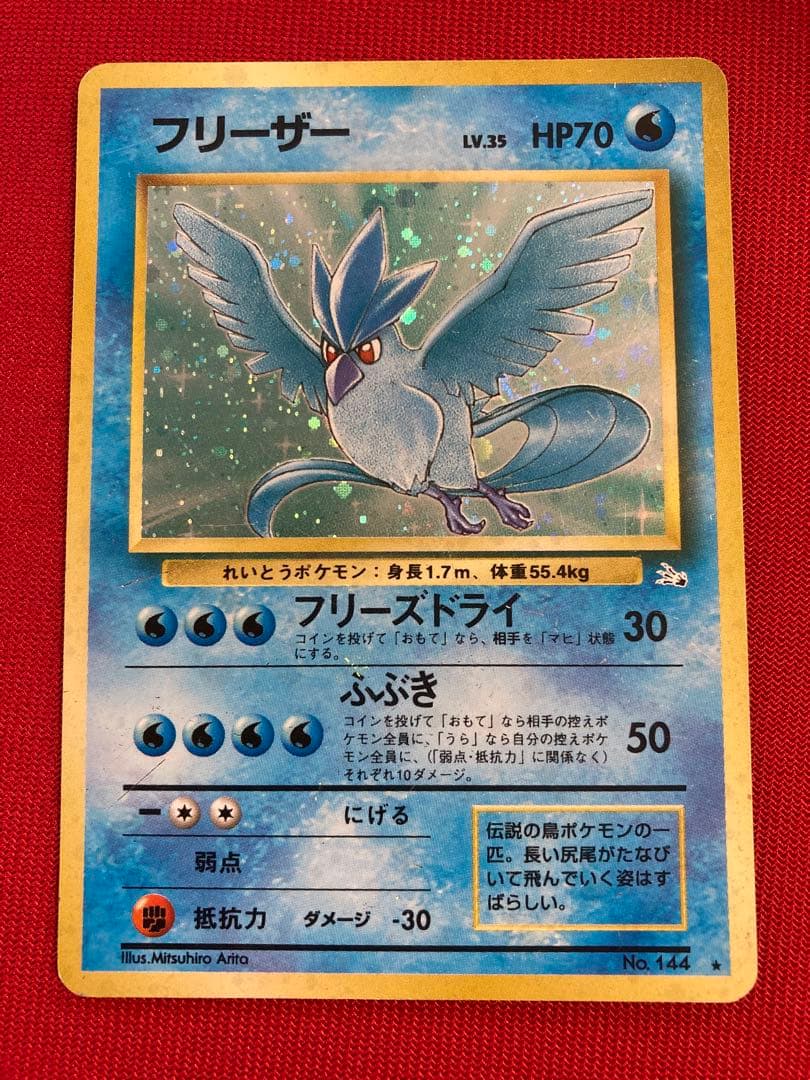 ポケモンカード　旧裏　フリーザー　サンダー　ファイヤー　ミュウツー　ミュウ