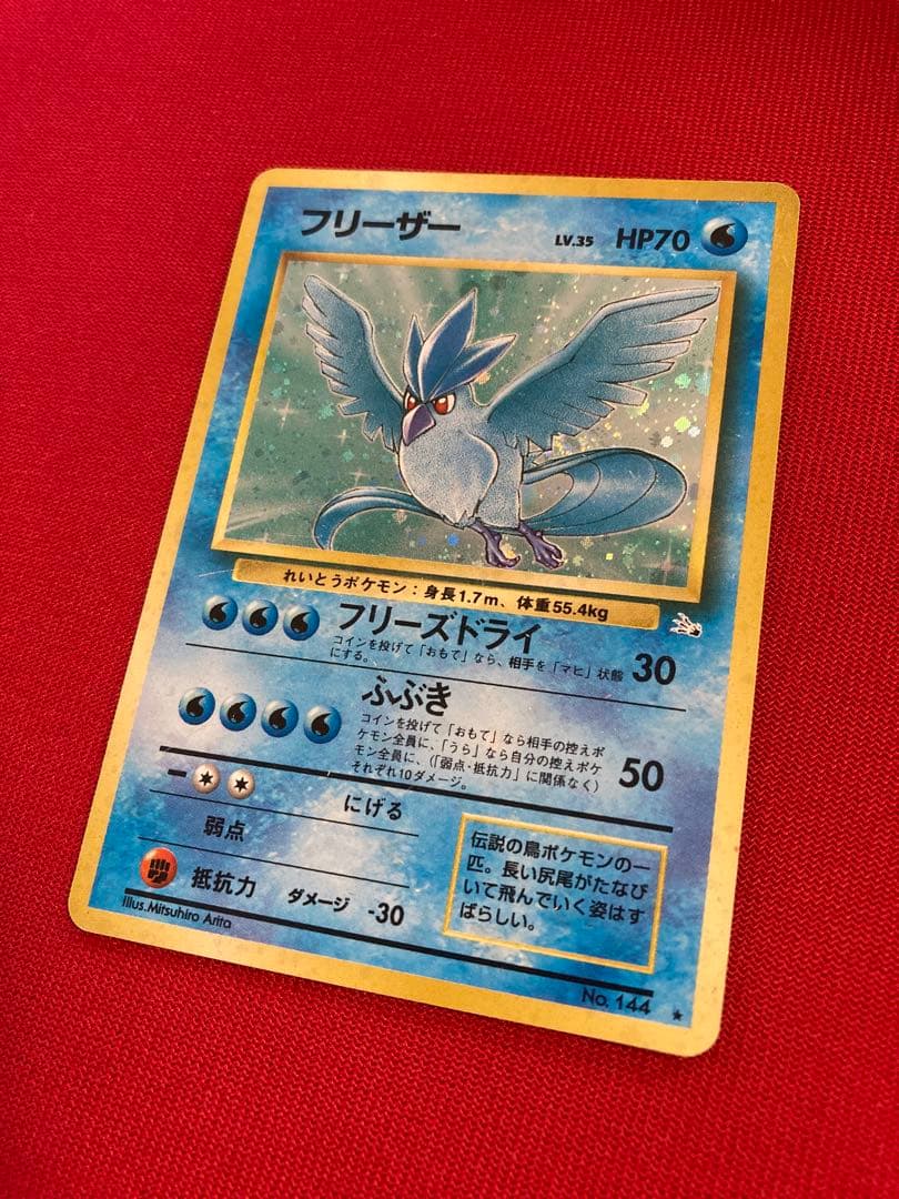 ポケモンカード　旧裏　フリーザー　サンダー　ファイヤー　ミュウツー　ミュウ