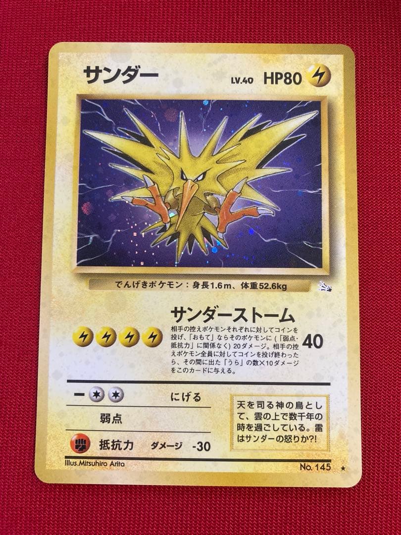 ポケモンカード　旧裏　フリーザー　サンダー　ファイヤー　ミュウツー　ミュウ