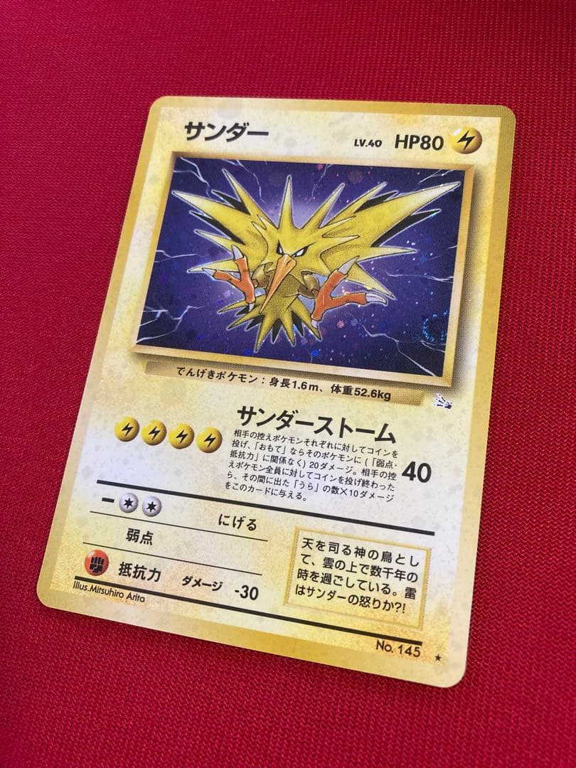 ポケモンカード　旧裏　フリーザー　サンダー　ファイヤー　ミュウツー　ミュウ