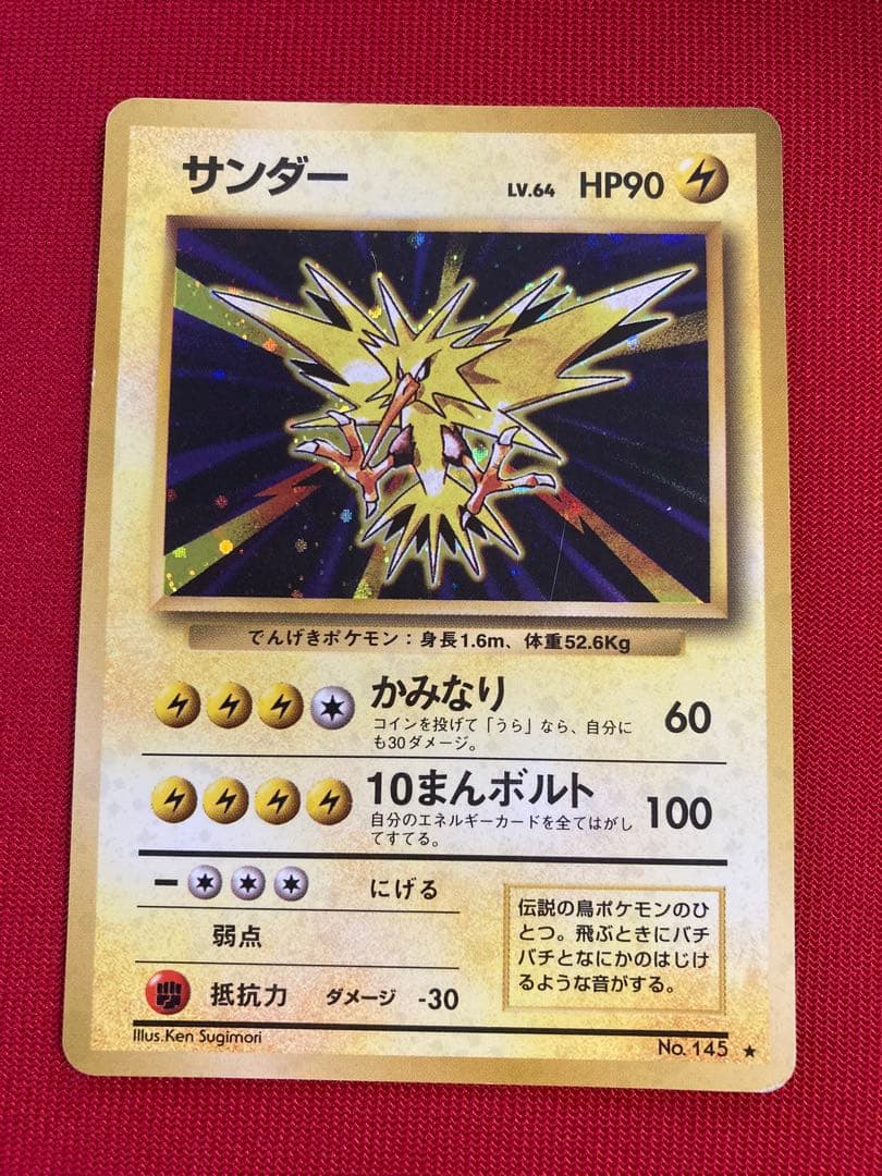 ポケモンカード　旧裏　フリーザー　サンダー　ファイヤー　ミュウツー　ミュウ