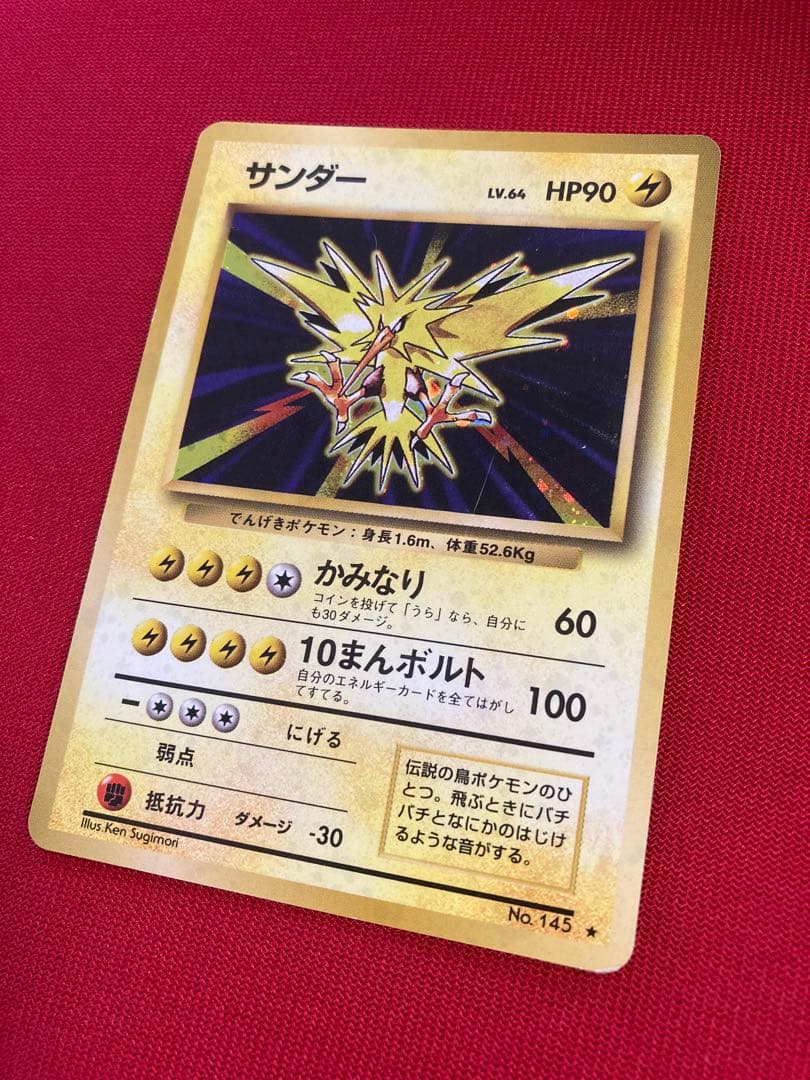 ポケモンカード　旧裏　フリーザー　サンダー　ファイヤー　ミュウツー　ミュウ