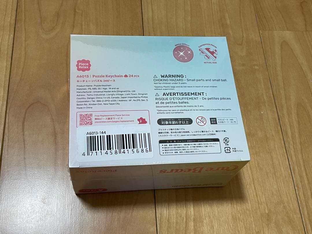 【ケアベア・6個セット・キーチェーン立体パズル 】ピースリラックス 新品