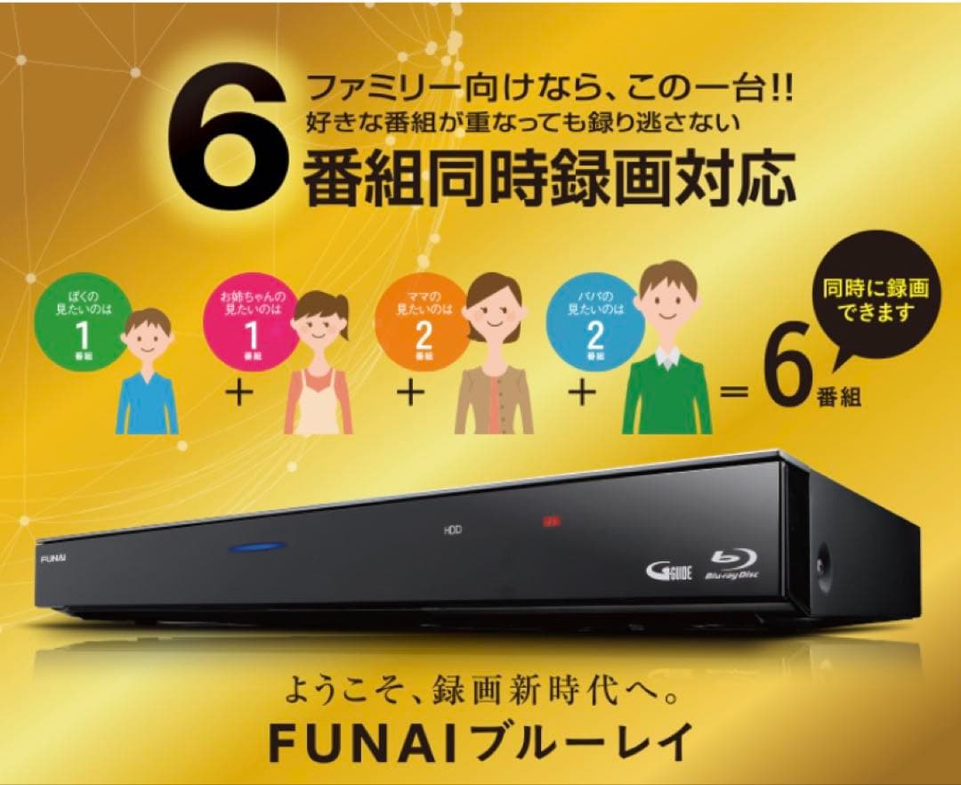 フナイ ブルーレイディスクレコーダー 2017年製