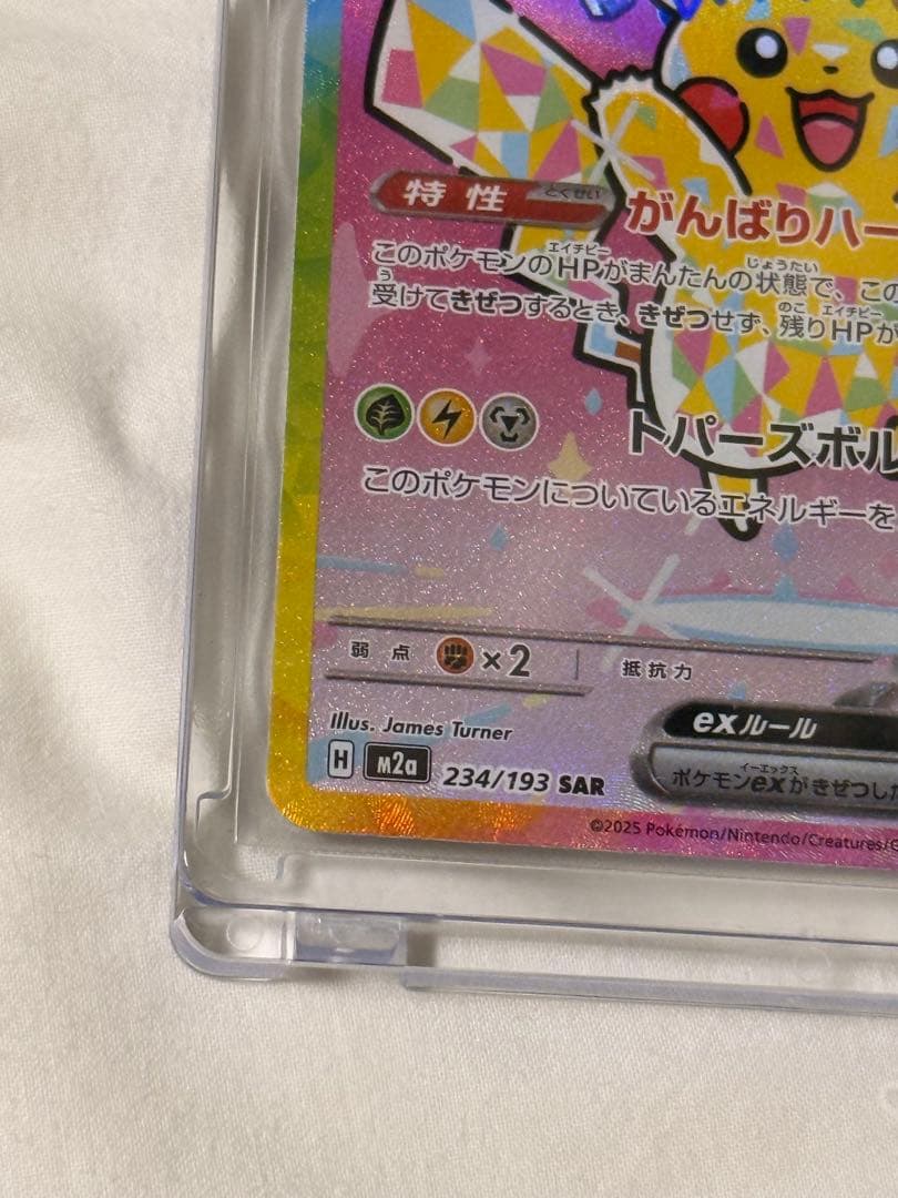 メガドリームex ピカチュウex sar