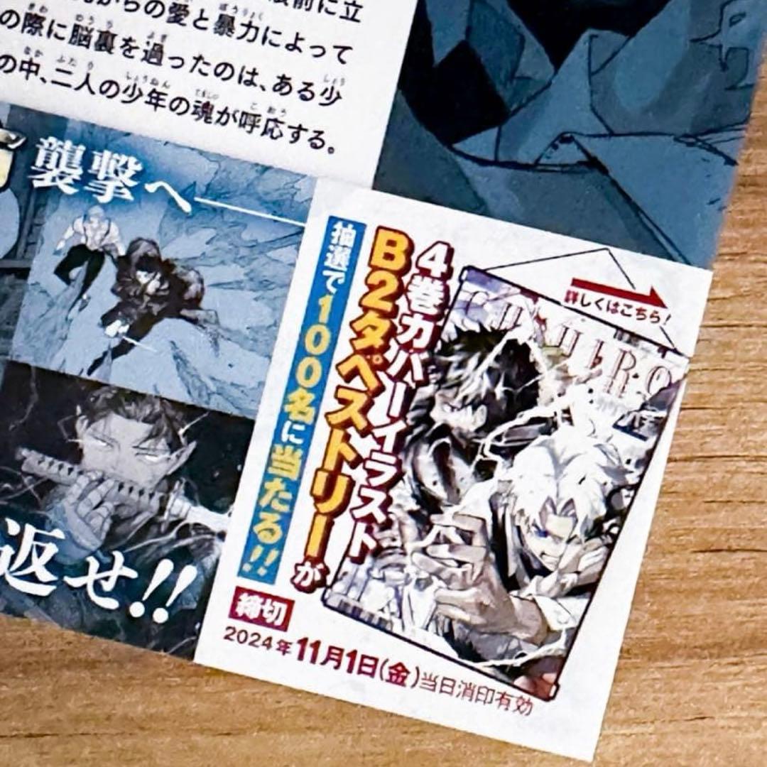 カグラバチ 4巻 発売記念 カバーイラスト タペストリー 100名 当選品