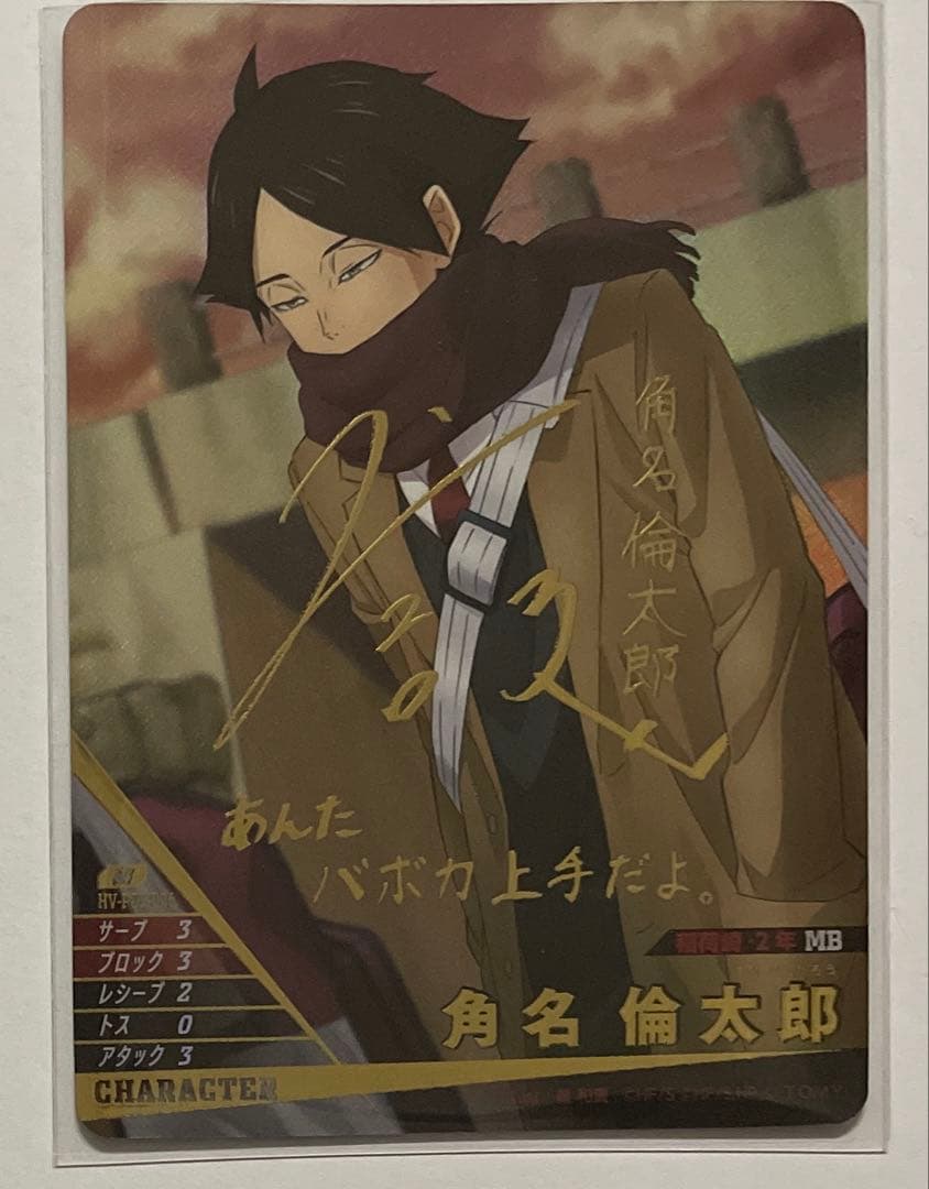 ハイキュー!! バボカ BREAK 角名倫太郎 サインカード R 5枚 S 5枚