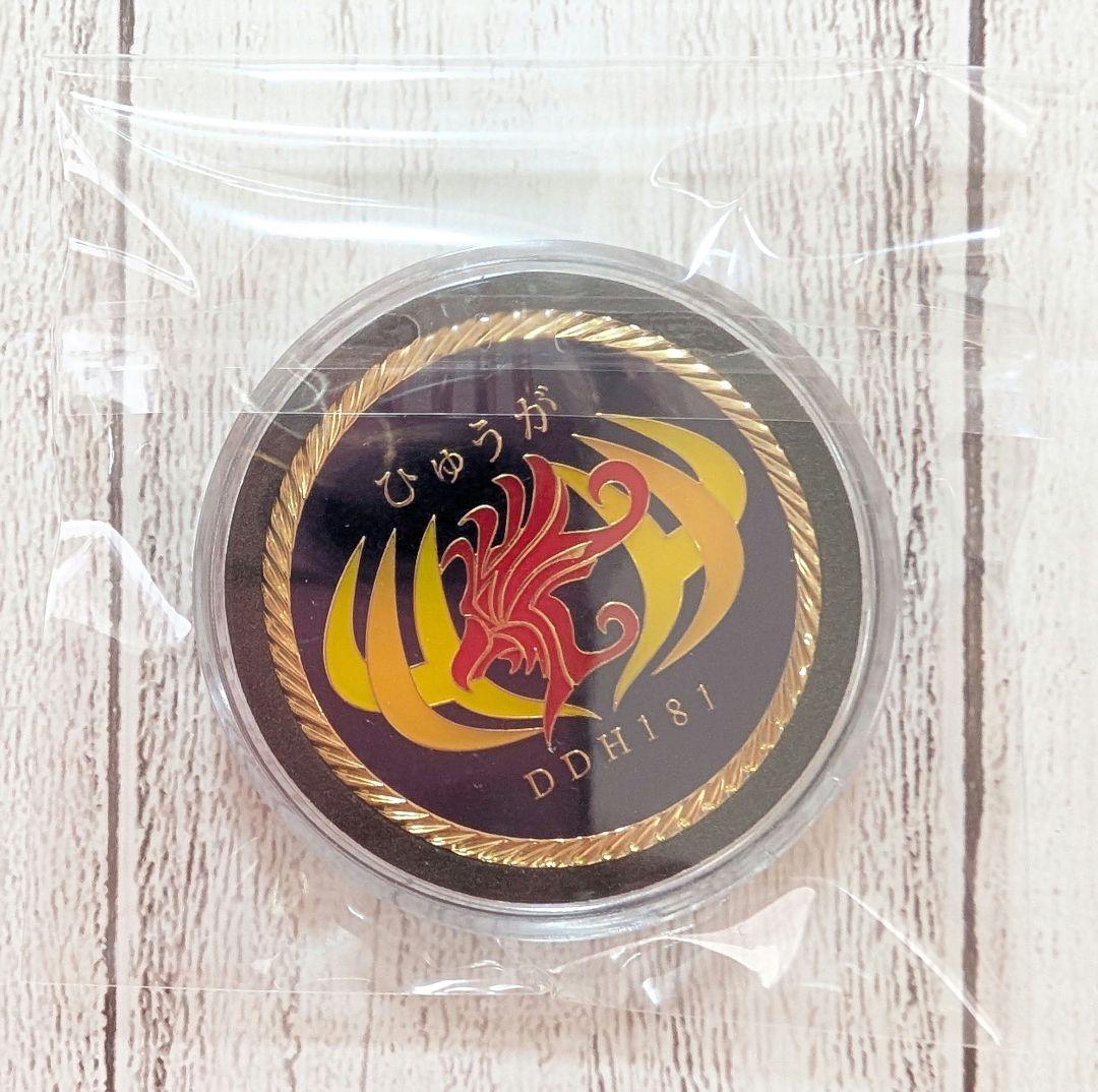 海上自衛隊 護衛艦ひゅうが 10周年記念 チャレンジ メダル