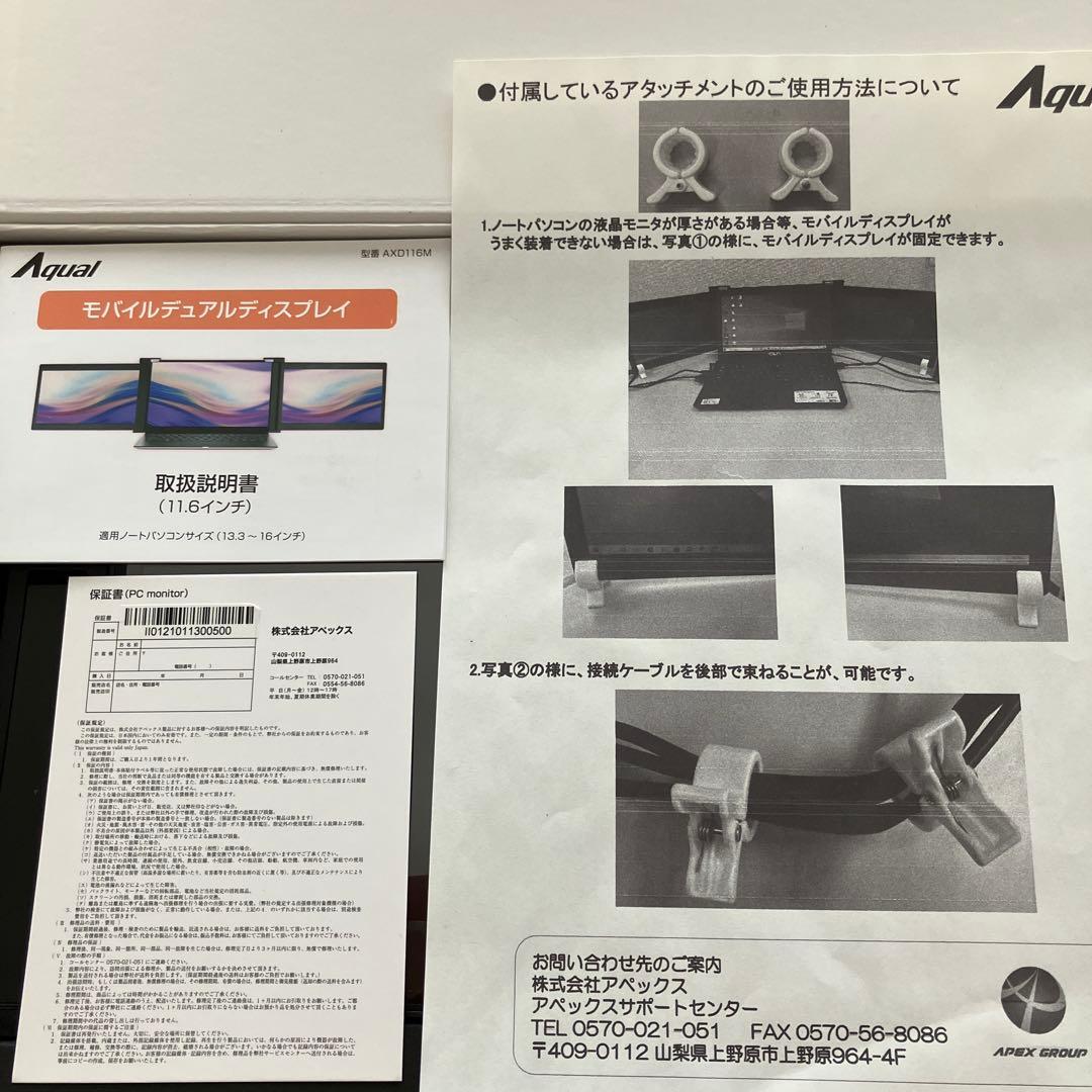 期間限定値下げ_Aqual モバイルデュアルディスプレイ 11.6インチ