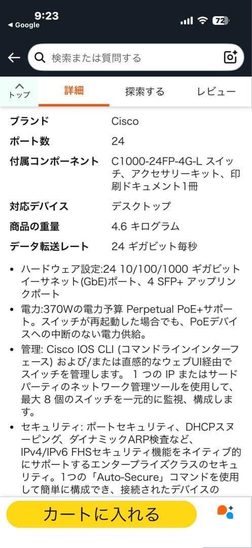 シスコC1000-24FP-4G-L-V01スイッチ