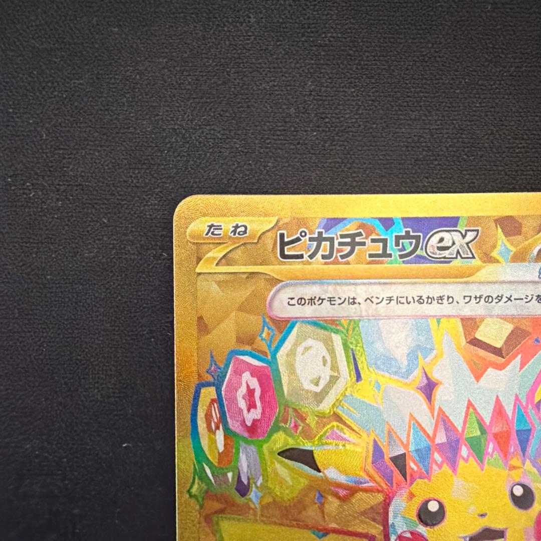 ピカチュウex UR