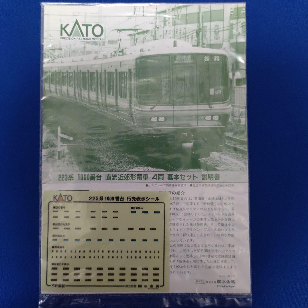 KATO　223系1000番台　12両　10-388