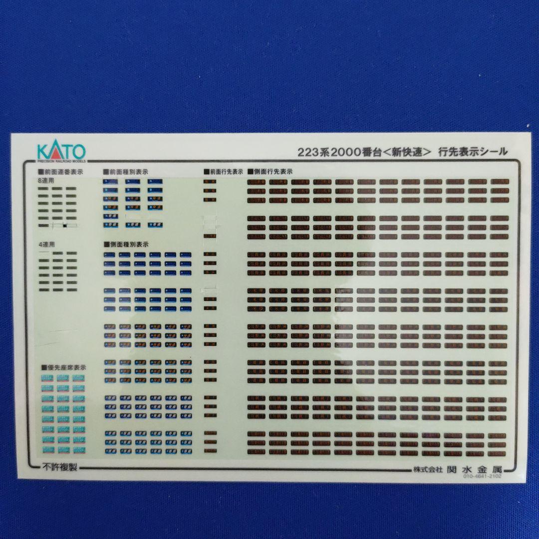 KATO　223系1000番台　12両　10-388
