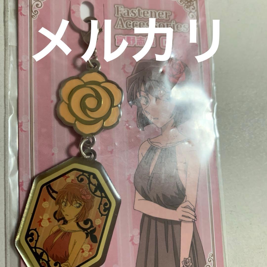 名探偵コナン　セット　チャーム、ファスナー　毛利蘭、宮野志保　漆黒の追跡者