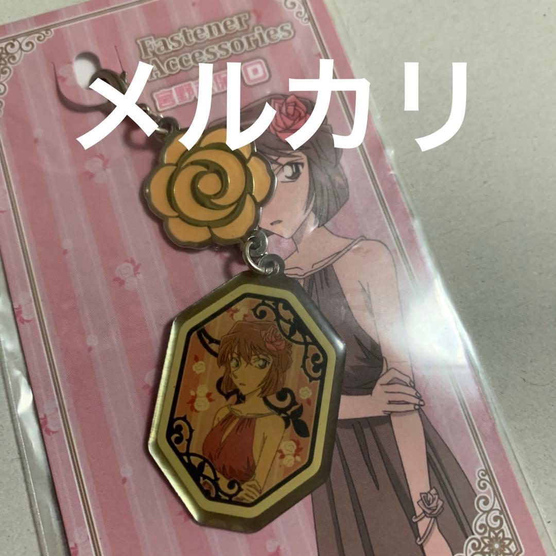 名探偵コナン　セット　チャーム、ファスナー　毛利蘭、宮野志保　漆黒の追跡者