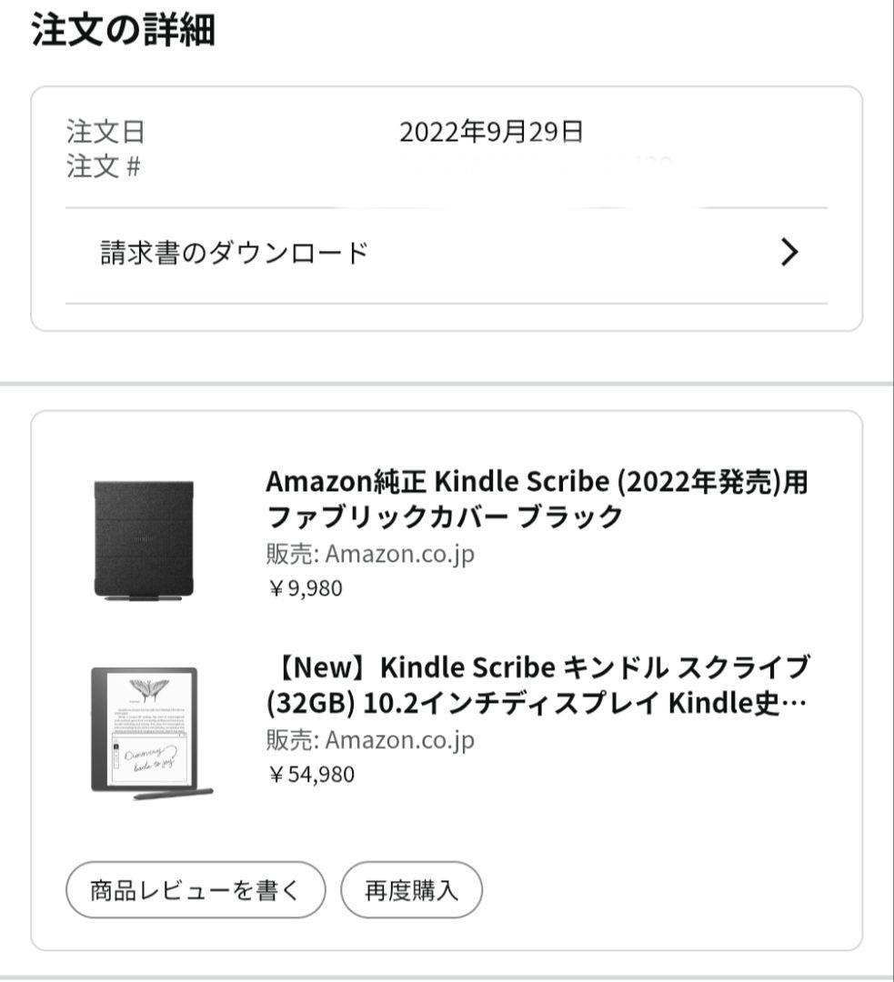 Kindle Scribe 2022（32GB）カバー付き