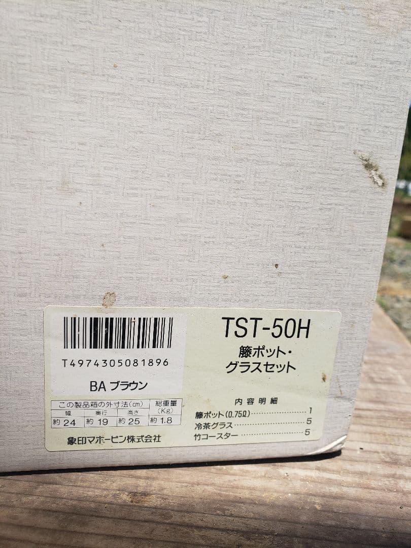 新品未使用　ZOJIRUSHI　藤ポットグラスセット