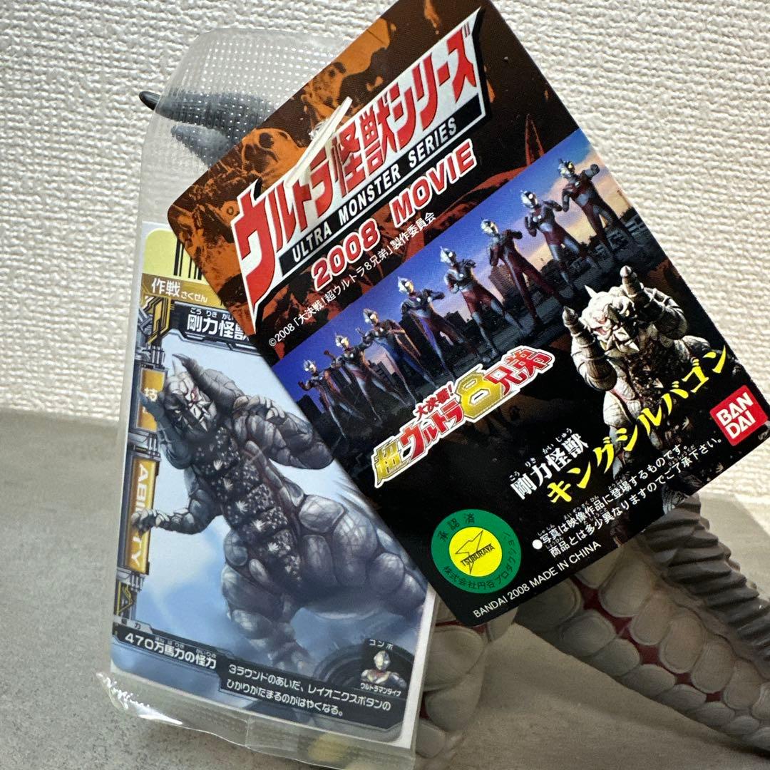ウルトラ怪獣シリーズ 2008 MOVIE 超ウルトラ8兄弟 5体セット 当時物