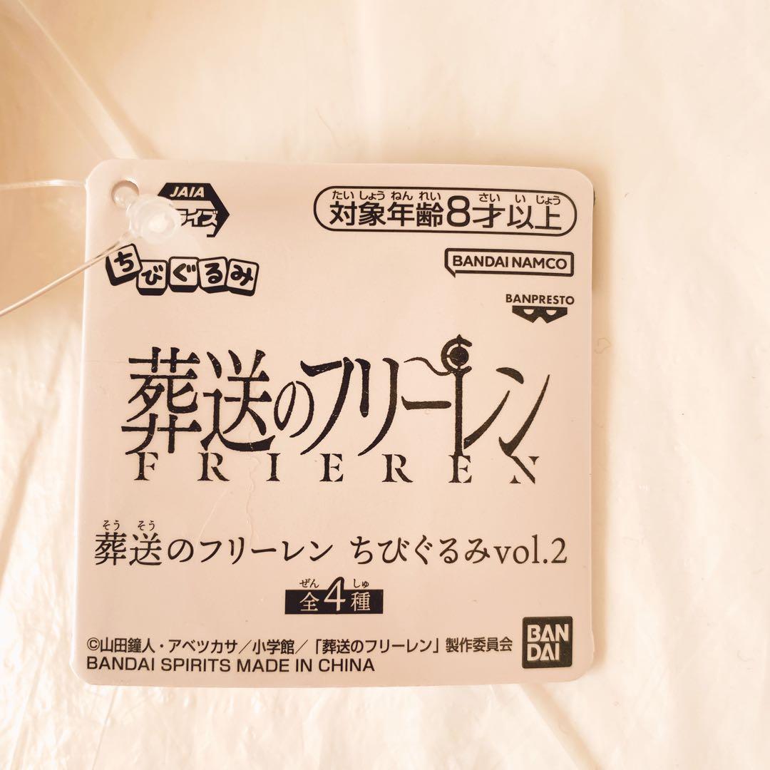 葬送のフリーレン ちびぐるみ　全12種コンプリート　ミニマスコット　ぬいぐるみ