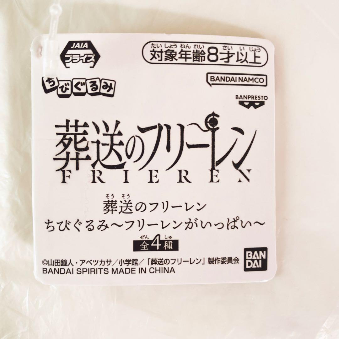 葬送のフリーレン ちびぐるみ　全12種コンプリート　ミニマスコット　ぬいぐるみ