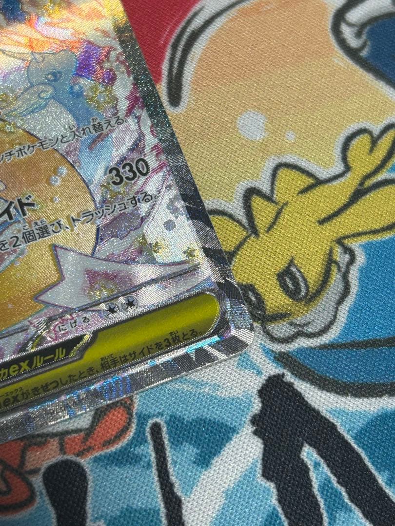 T*☆様 メガカイリューex SAR 246/193 美品