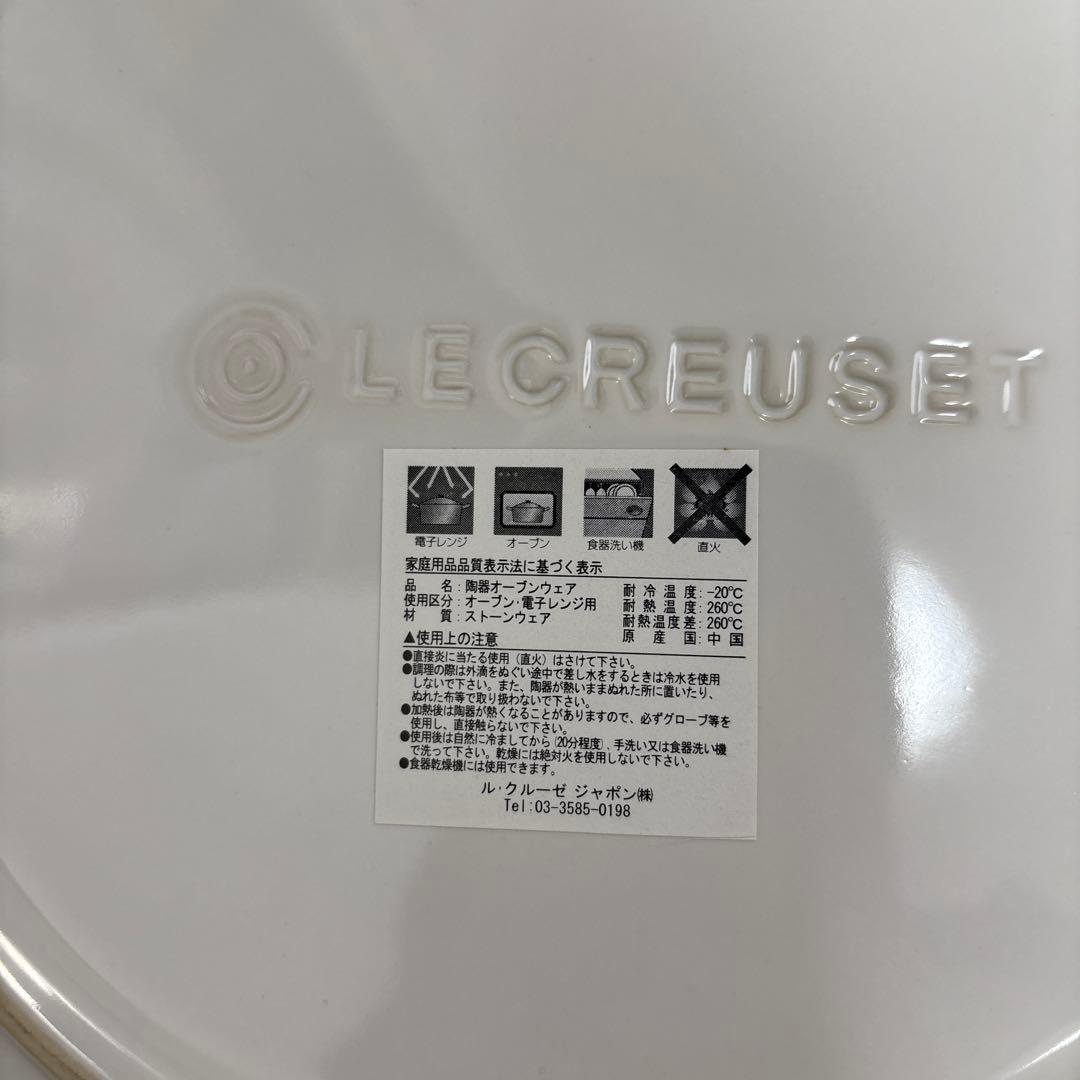 ル・クルーゼ　ルクルーゼ　LE CREUSET　 ラウンドプレート