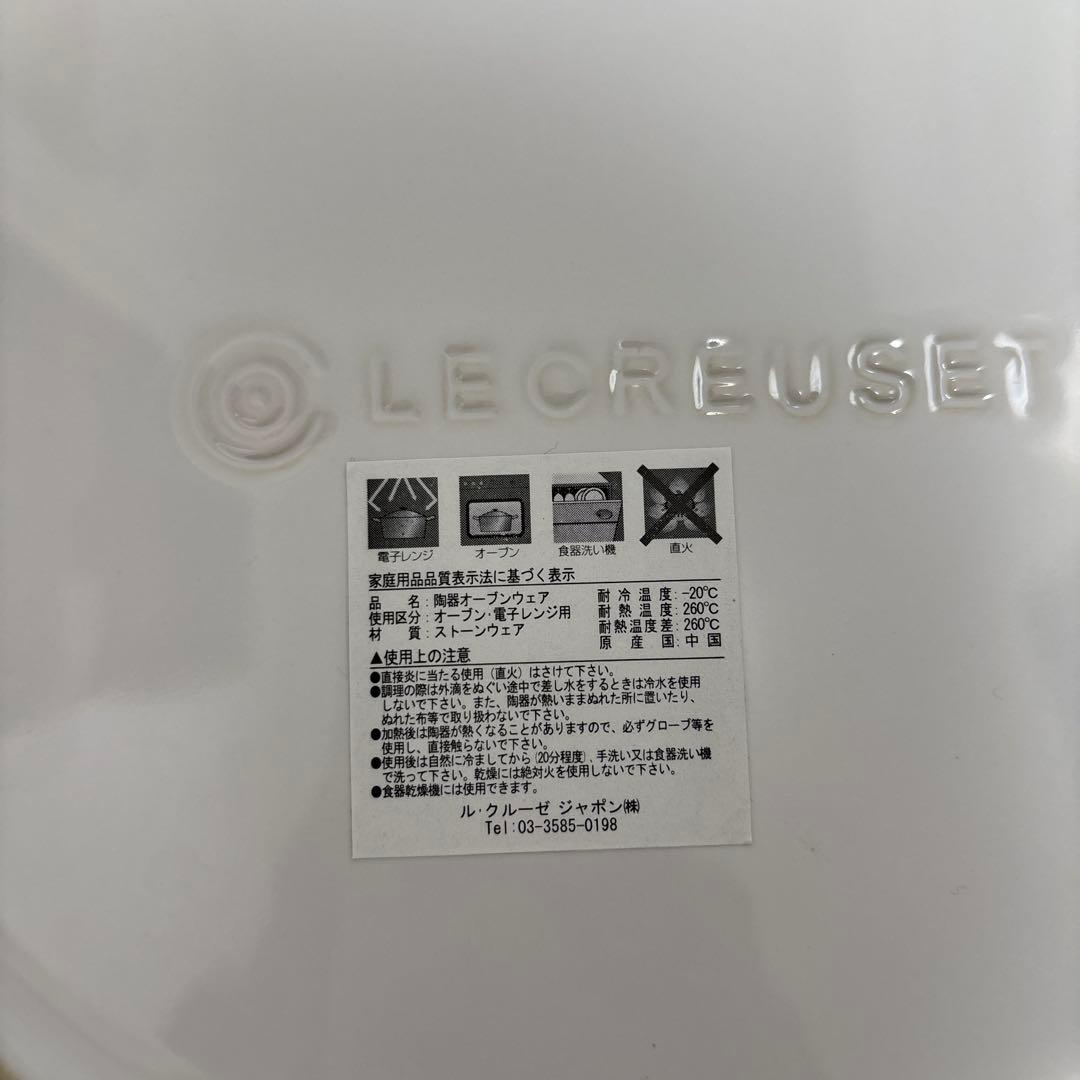 ル・クルーゼ　ルクルーゼ　LE CREUSET　 ラウンドプレート