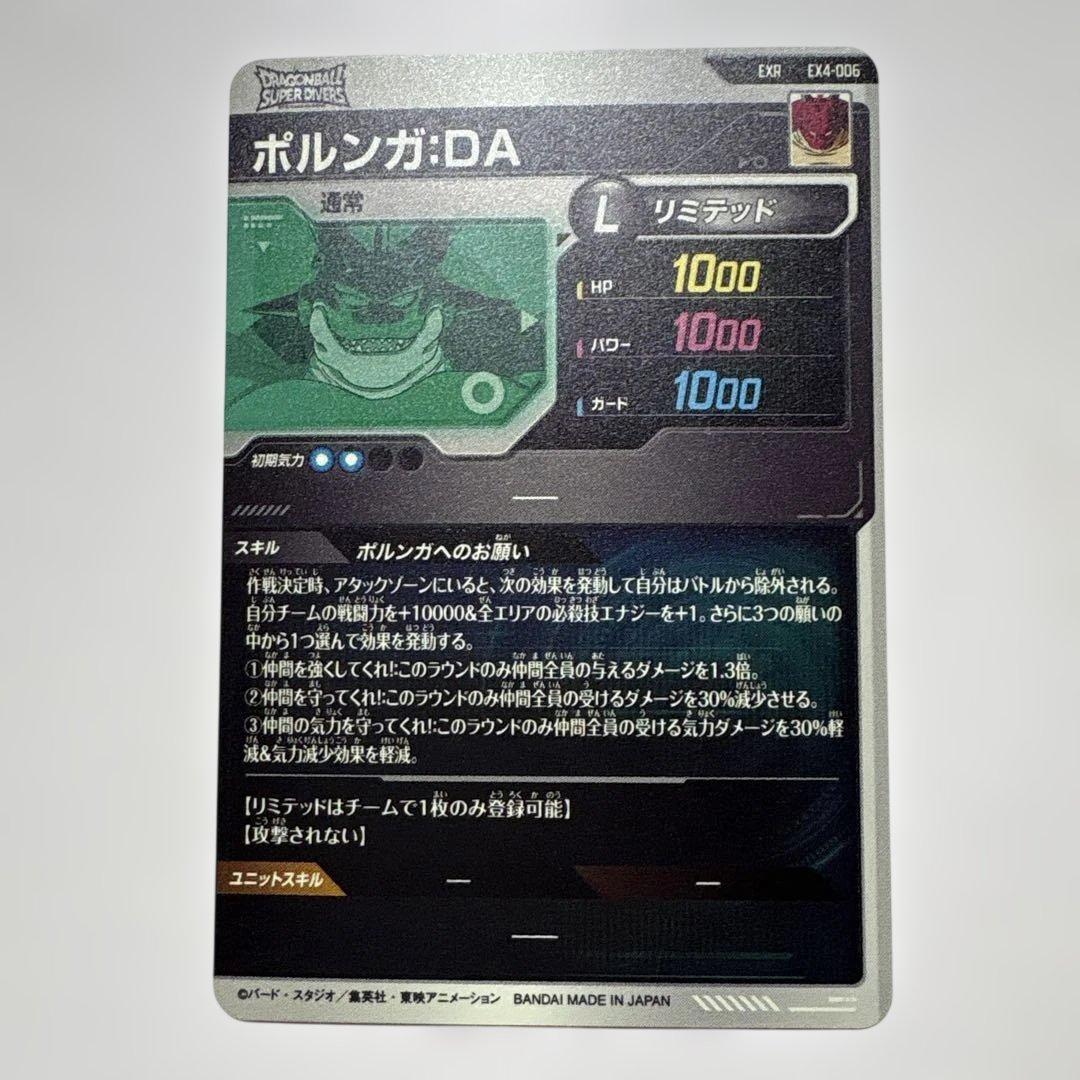 EXR4-006 ポルンガ:DA