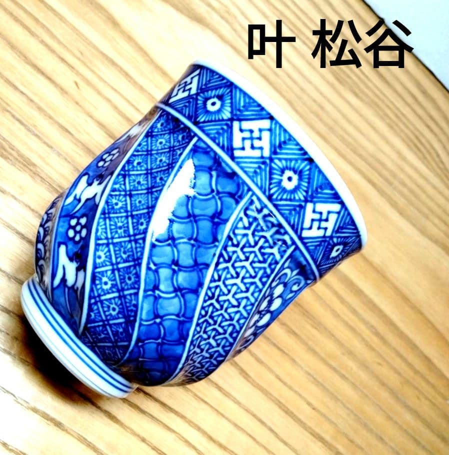 ☆ 叶 松谷 清水焼 湯呑茶碗