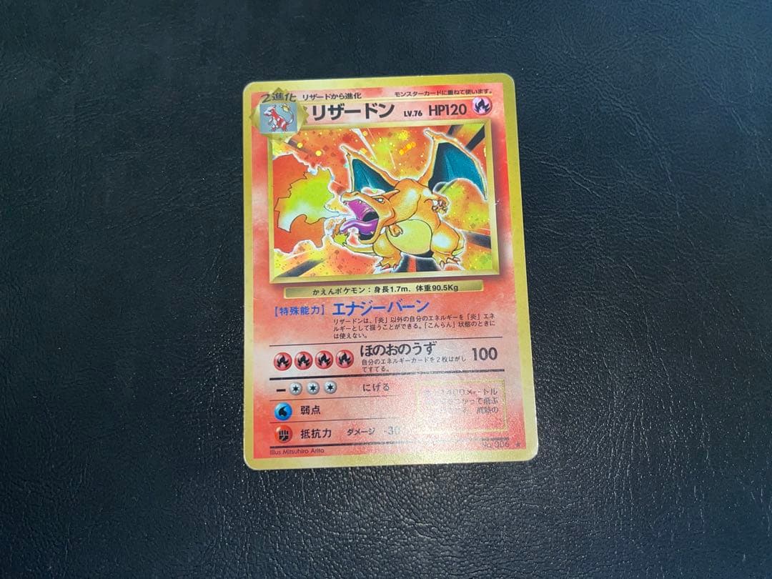 リザードン 旧裏 かえん ホロ キラ