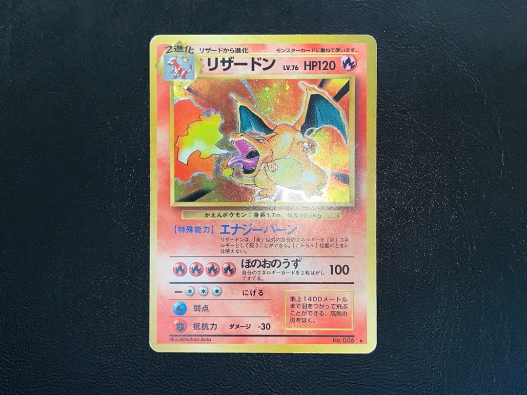 リザードン 旧裏 かえん ホロ キラ