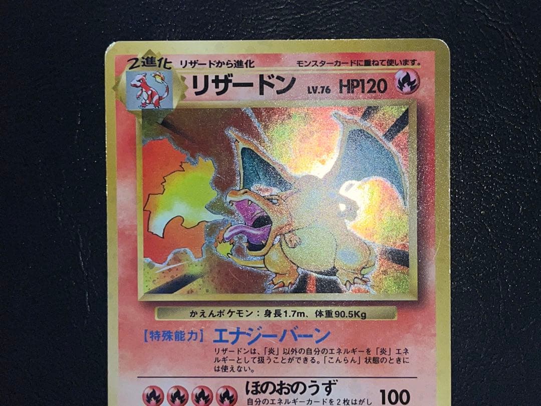 リザードン 旧裏 かえん ホロ キラ