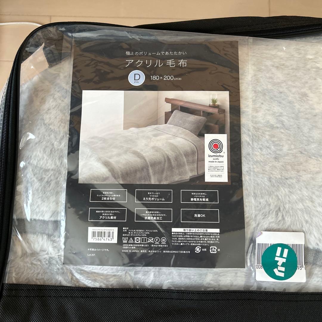 極上のボリュームであたたかい　ニトリ　アクリル毛布　ダブル