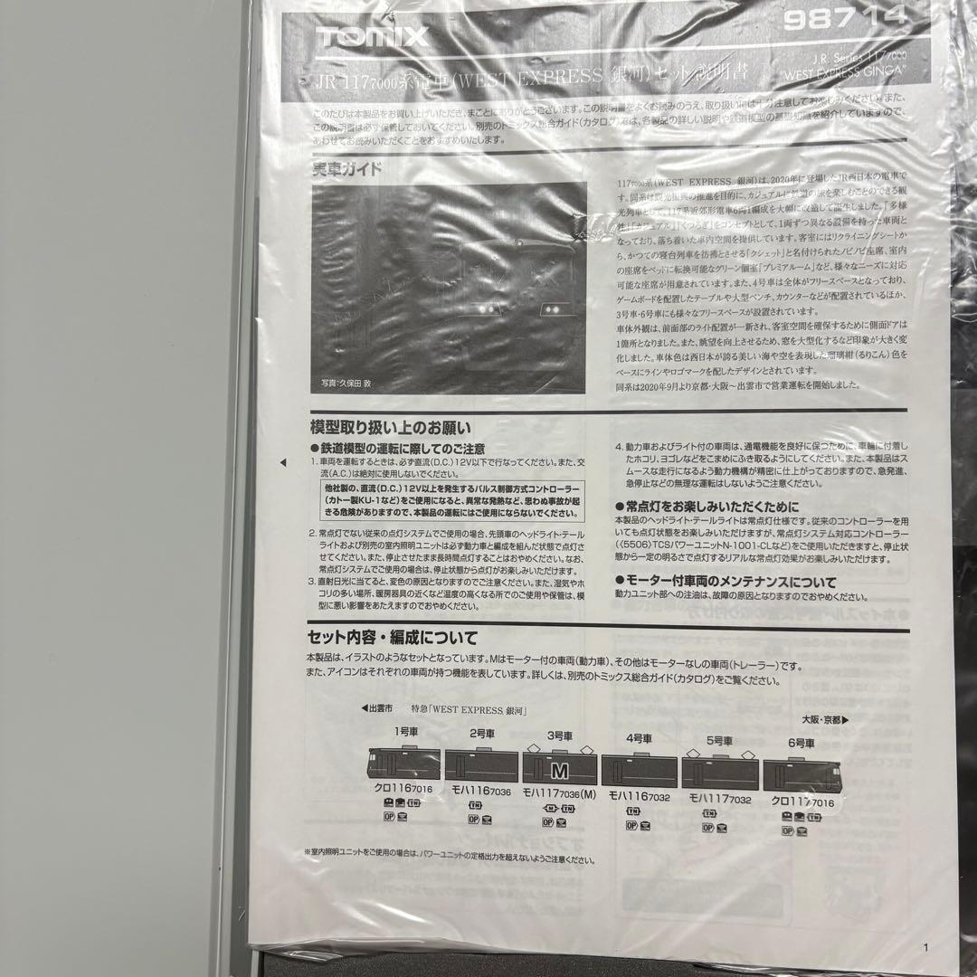 TOMIX トミックス WEST EXPRESS 銀河 98714 6両セット