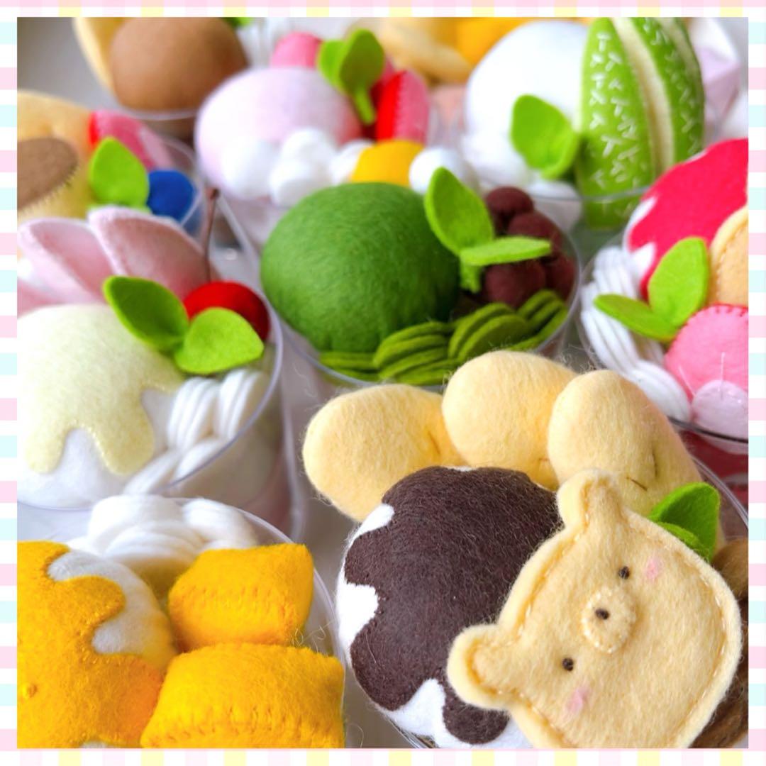 【しろまるオーダーページ】スイーツカップパフェ フェルトままごと